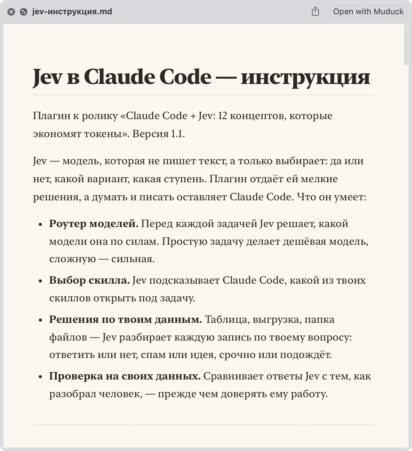 Quick Look with Muduck: the report rendered — heading, paragraphs and a bulleted list in the Paper theme, with an Open with Muduck button