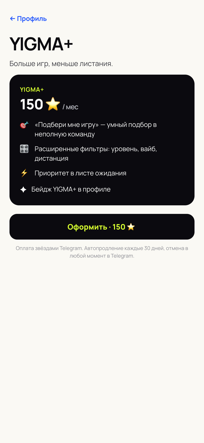 YIGMA+ subscription screen with Telegram Stars