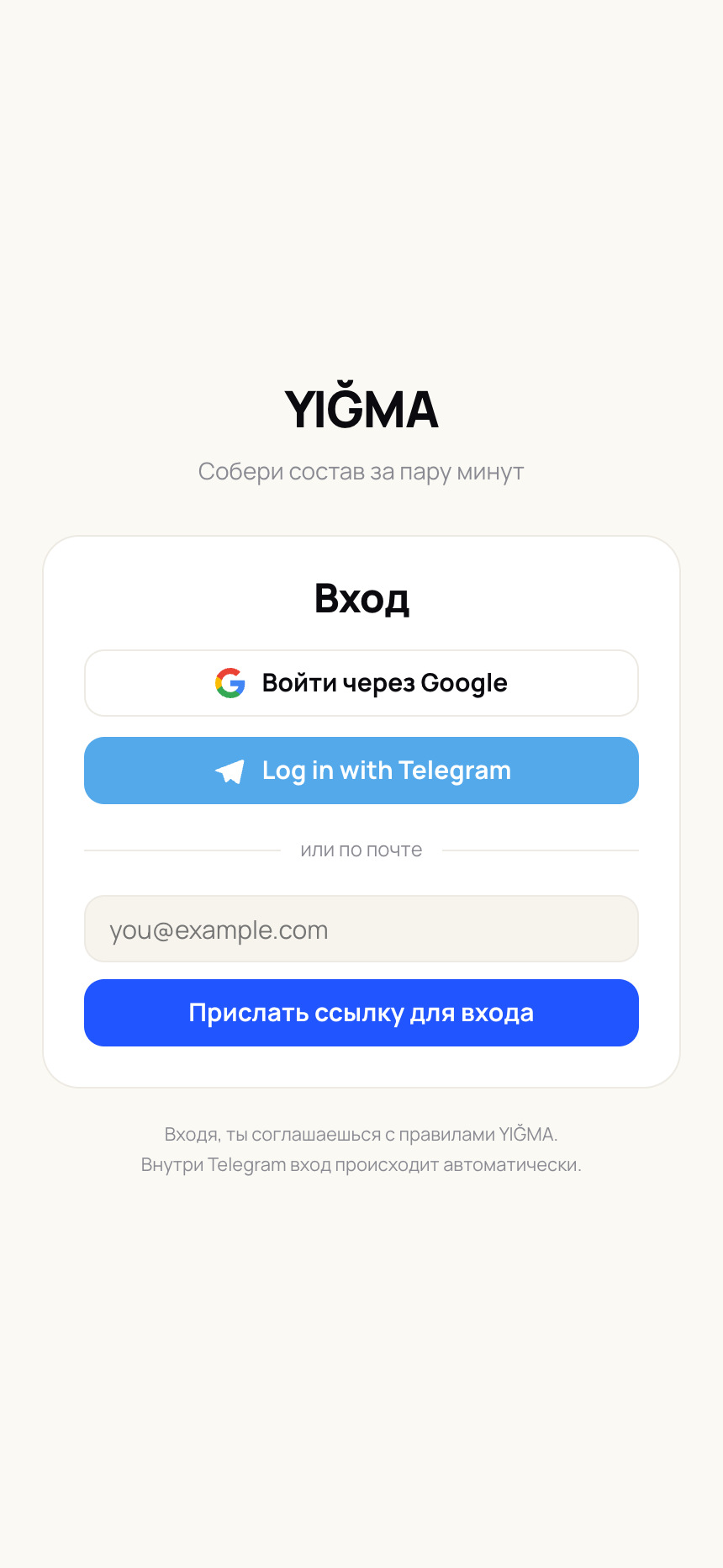 YIGMA web sign-in — Google, magic link or Telegram